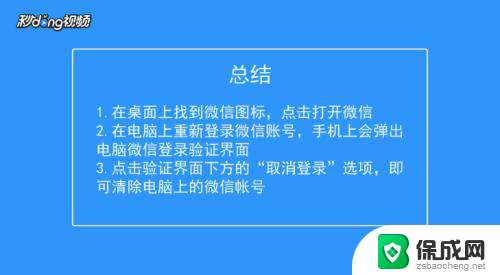 登录过的微信账号怎么删除 电脑登录微信后怎样清除账号