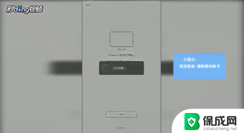 登录过的微信账号怎么删除 电脑登录微信后怎样清除账号