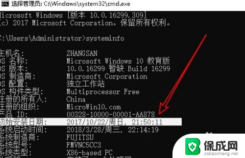 查看电脑安装时间 Win10如何查看系统安装的具体时间