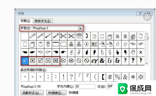 电脑如何打勾符号 Word中打钩符号的几种方法