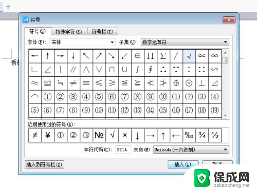 电脑如何打勾符号 Word中打钩符号的几种方法