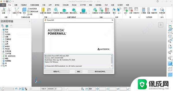 pm2021安装教程 Autodesk powermill ultimate 2021 中文安装教程