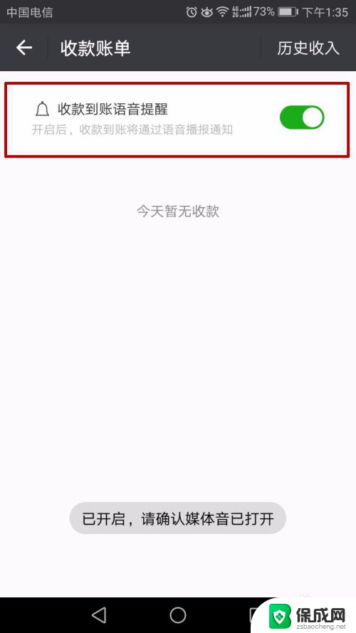 微信怎么设置到账提醒 微信收款到账语音提示的两种最新设置方法