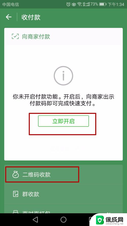 微信怎么设置到账提醒 微信收款到账语音提示的两种最新设置方法