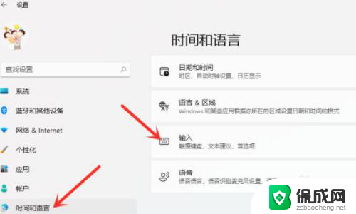 win11桌面输入法 Win11默认输入法设置方法