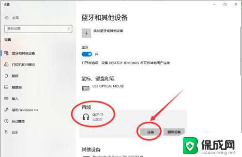 蓝牙耳机怎么连台式电脑使用 win10电脑蓝牙耳机连接失败怎么解决