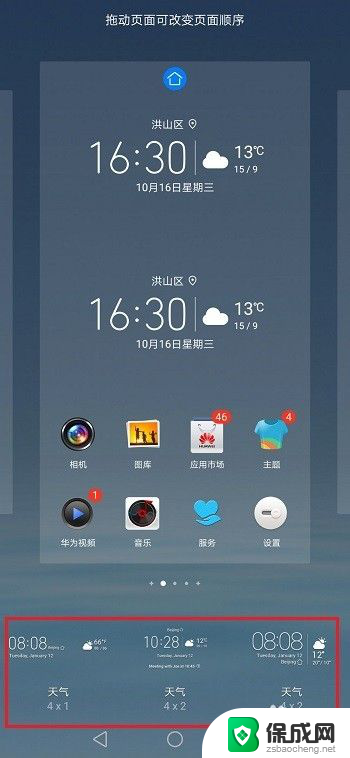 华为手机在桌面显示时间和天气 华为手机桌面时间设置方法