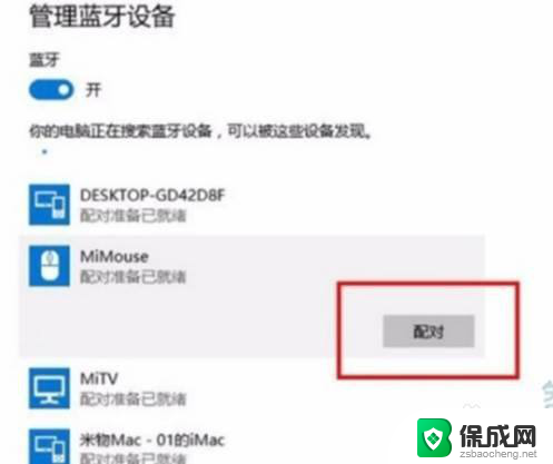 小米鼠标2怎么蓝牙连接电脑 小米蓝牙鼠标连接电脑步骤
