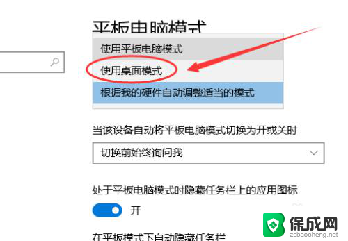 win10 没有桌面 win10桌面模式怎么切换