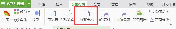 wps打印大小 wps打印大小设置