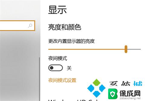 win10电脑太刺眼了怎么调整 电脑屏幕刺眼怎么调整