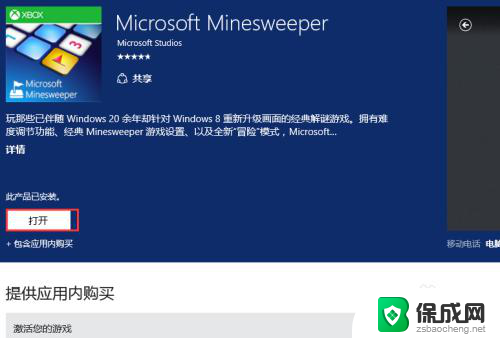 win10有扫雷吗 Window 10扫雷游戏操作指南