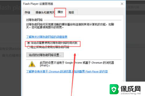 win10控制面板里面没有flash Win10系统提示需要安装Flash Player解决方法