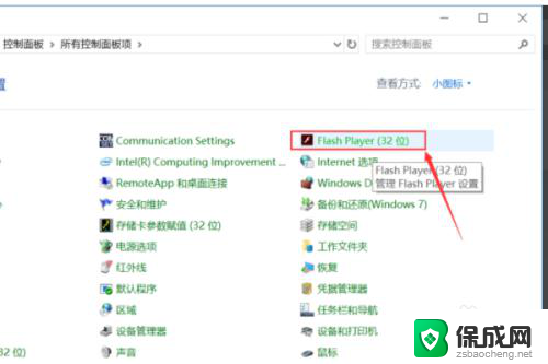 win10控制面板里面没有flash Win10系统提示需要安装Flash Player解决方法