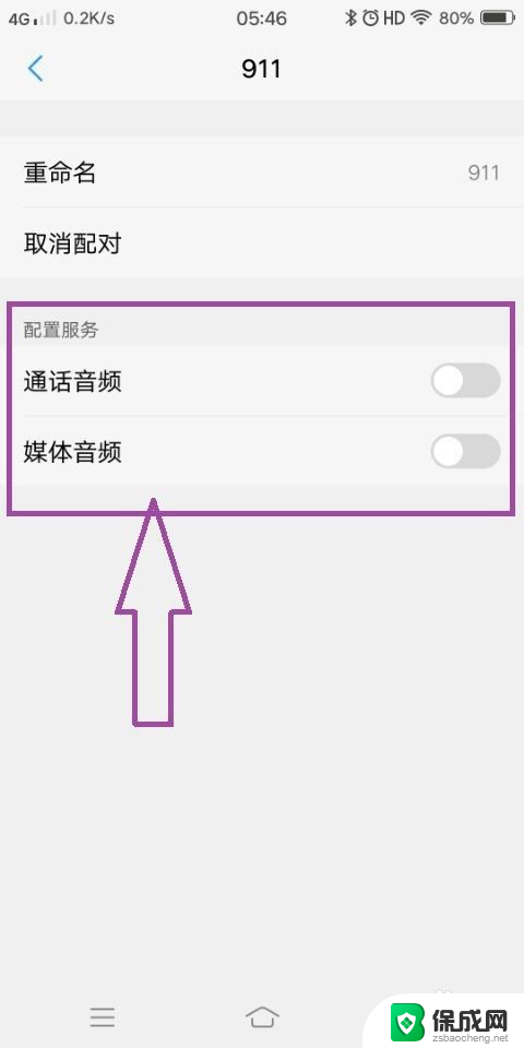 为什么连上蓝牙耳机没有声音 手机连接蓝牙耳机却没有声音怎么处理