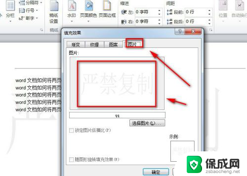 word删除水印 word文档水印找不到怎么办