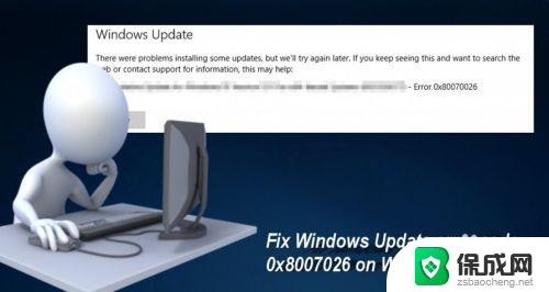 错误0x80070026:已到文件结尾 Windows Update错误代码0x80070026解决方法