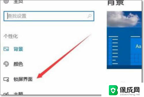 电脑开机显示图片怎么改 win10如何更改开机背景图片