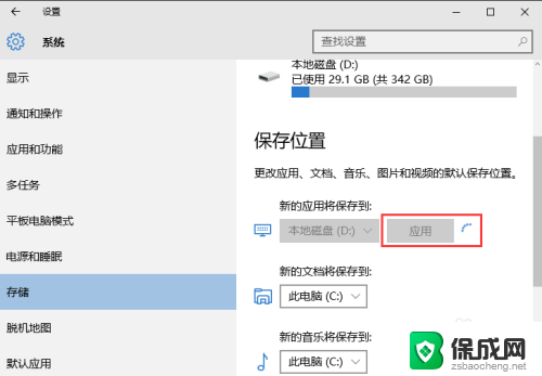 win10设置默认安装 win10安装路径修改方法