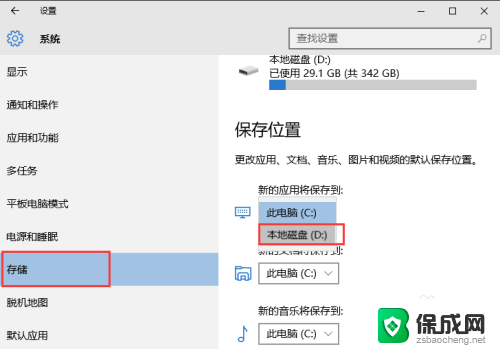 win10设置默认安装 win10安装路径修改方法