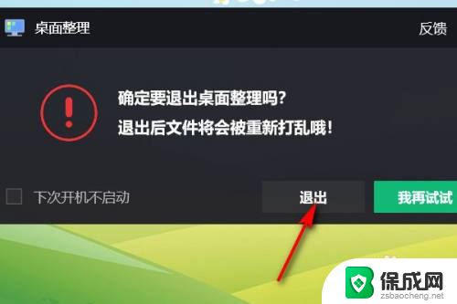 win10怎么取消桌面自动整理 win10怎么退出桌面整理操作步骤