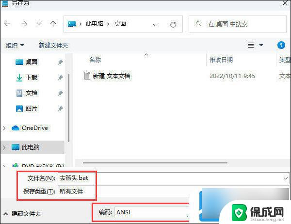 win11去除图标小箭头 Win11如何去除图标小箭头