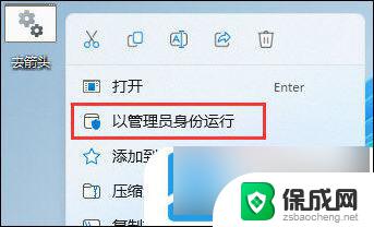 win11去除图标小箭头 Win11如何去除图标小箭头