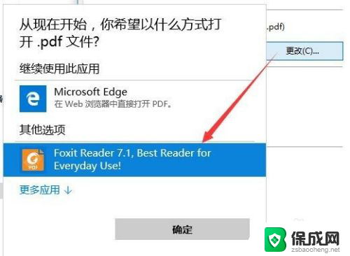 怎样设置pdf默认打开软件 win10 pdf默认打开方式设置方法