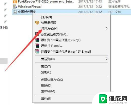 怎样设置pdf默认打开软件 win10 pdf默认打开方式设置方法