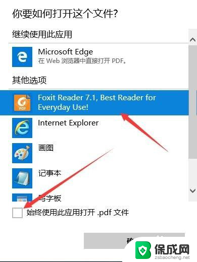 怎样设置pdf默认打开软件 win10 pdf默认打开方式设置方法