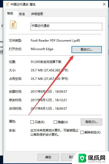 怎样设置pdf默认打开软件 win10 pdf默认打开方式设置方法