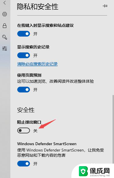 网页弹窗被阻止怎么解除 Microsoft Edge关闭网页弹出窗口方法