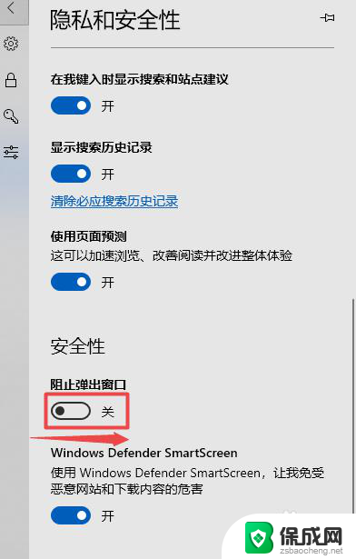 网页弹窗被阻止怎么解除 Microsoft Edge关闭网页弹出窗口方法