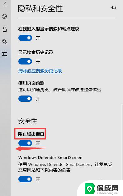 网页弹窗被阻止怎么解除 Microsoft Edge关闭网页弹出窗口方法