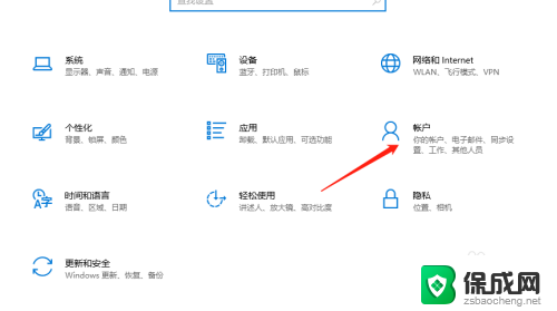 win10神舟网信政府版怎样设置密码 win10政府版开机密码设置教程