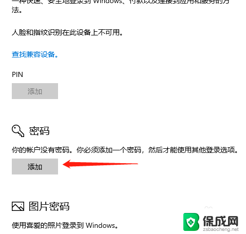 win10神舟网信政府版怎样设置密码 win10政府版开机密码设置教程