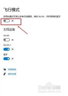 win10无线网卡飞行模式怎么解除 windows10如何取消飞行模式