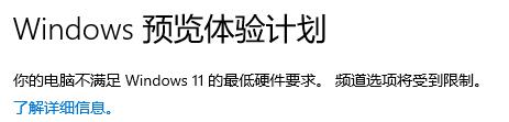 加入win预览体验计划之后为啥没有推送 Win11预览版无法加入体验计划怎么办