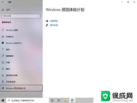 加入win预览体验计划之后为啥没有推送 Win11预览版无法加入体验计划怎么办