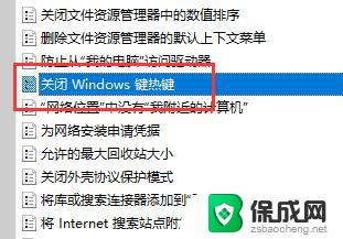 win11怎样禁用win键 Win11关闭Win键的步骤