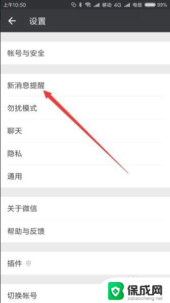 微信消息提示音没有声音怎么办 微信消息没有声音提醒怎么调整