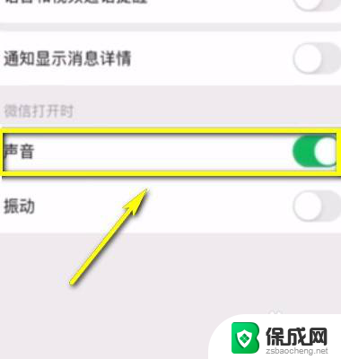 苹果微信的声音怎么调 苹果手机微信消息声音设置