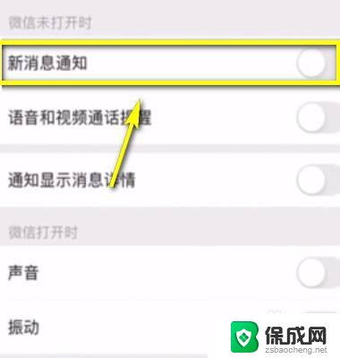 苹果微信的声音怎么调 苹果手机微信消息声音设置