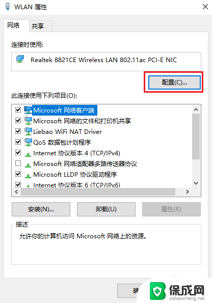 热点一开就自动关闭 Win10开启热点后自动关闭的解决方法