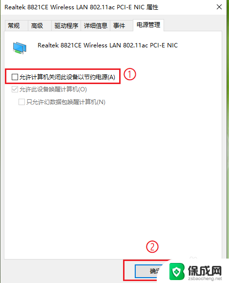 热点一开就自动关闭 Win10开启热点后自动关闭的解决方法