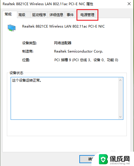 热点一开就自动关闭 Win10开启热点后自动关闭的解决方法