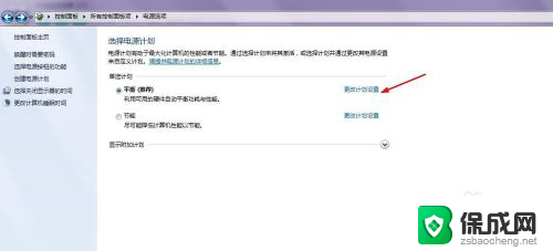 win7怎么设置屏幕时间设置 win7系统如何设置屏幕待机时间