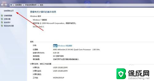 win7怎么设置屏幕时间设置 win7系统如何设置屏幕待机时间