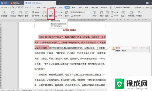 怎么批注word文档 Word如何在文档中添加批注