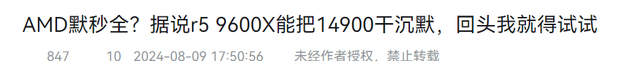 R5能秒i9？传说能有多离谱：实测AMD9000系列性能对比